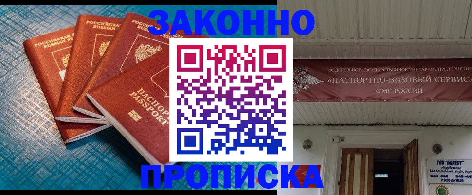 прописка для работы в Дубовке