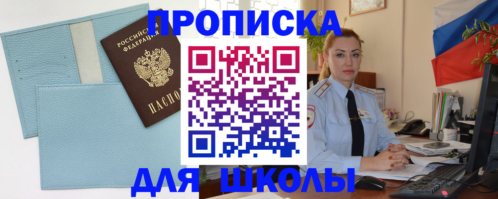 временная регистрация для школы в Дубовке